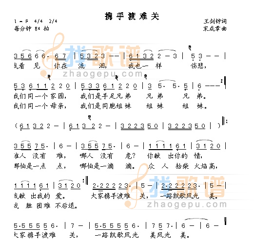 携手度难关
