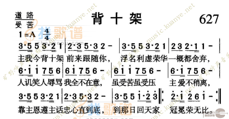 627背十架