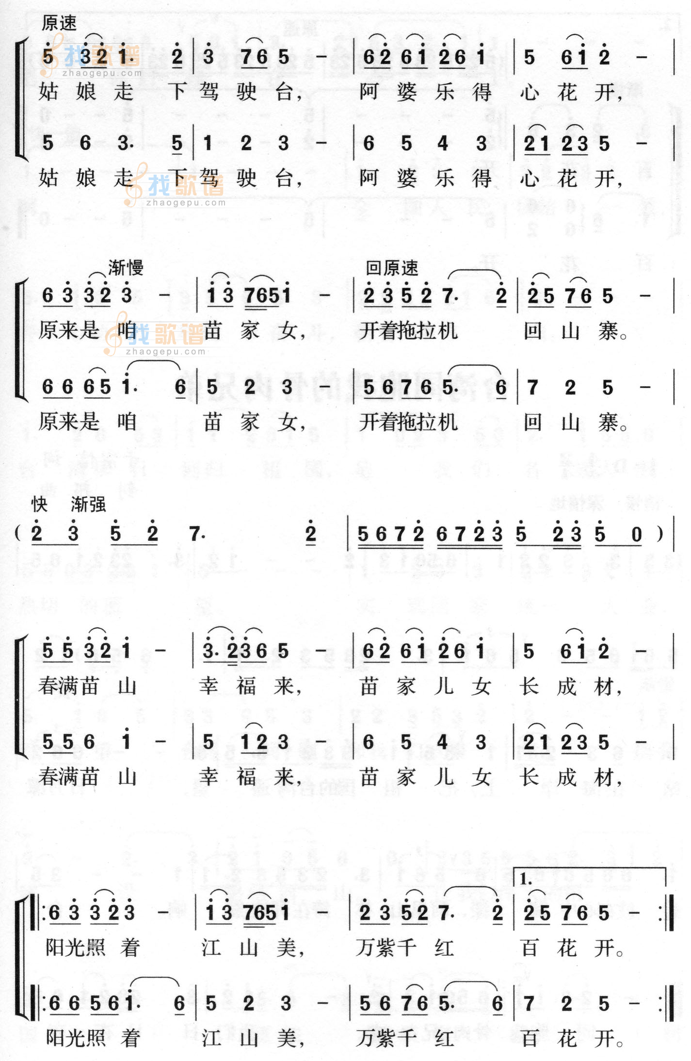 拖拉机开进苗山寨