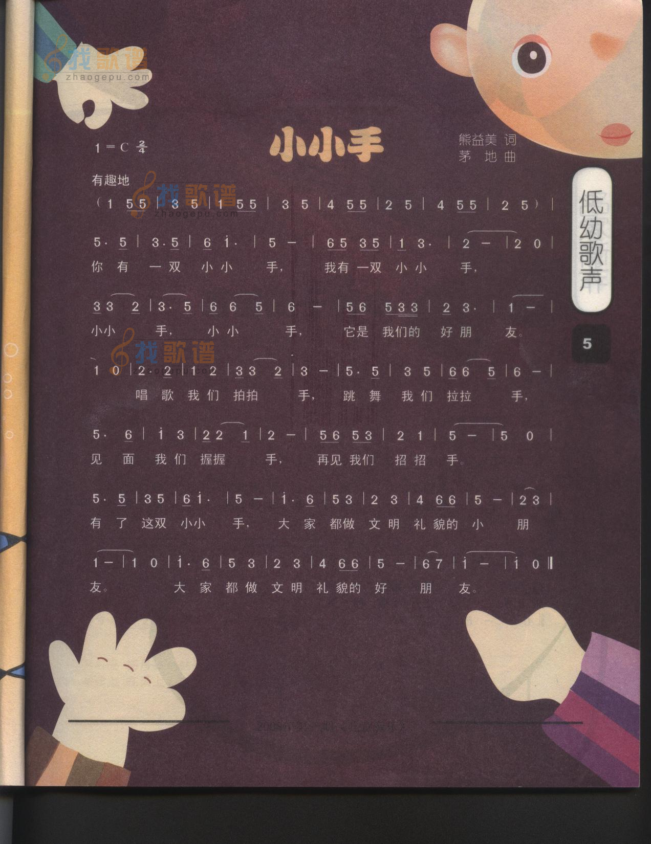 小小手