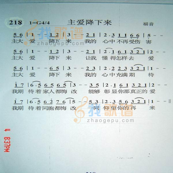 主大爱降下来