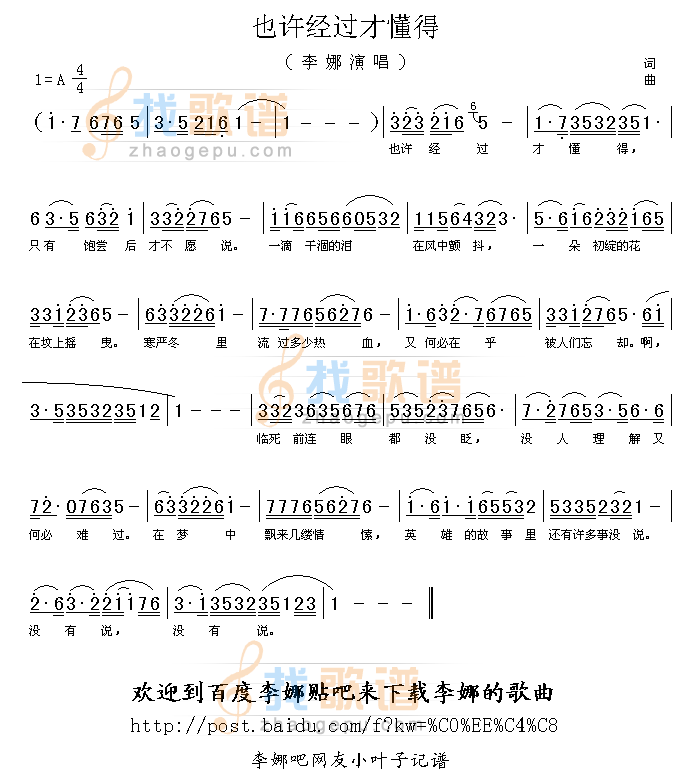 也许经过才懂得