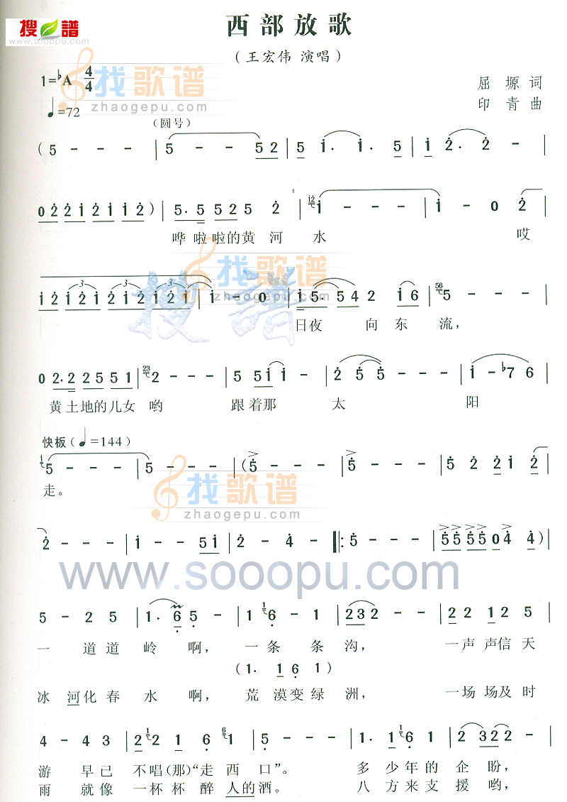 西部放歌
