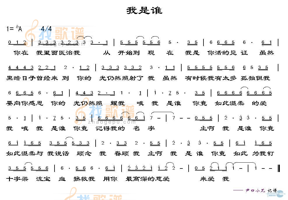 我是谁