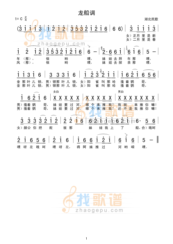 龙船调