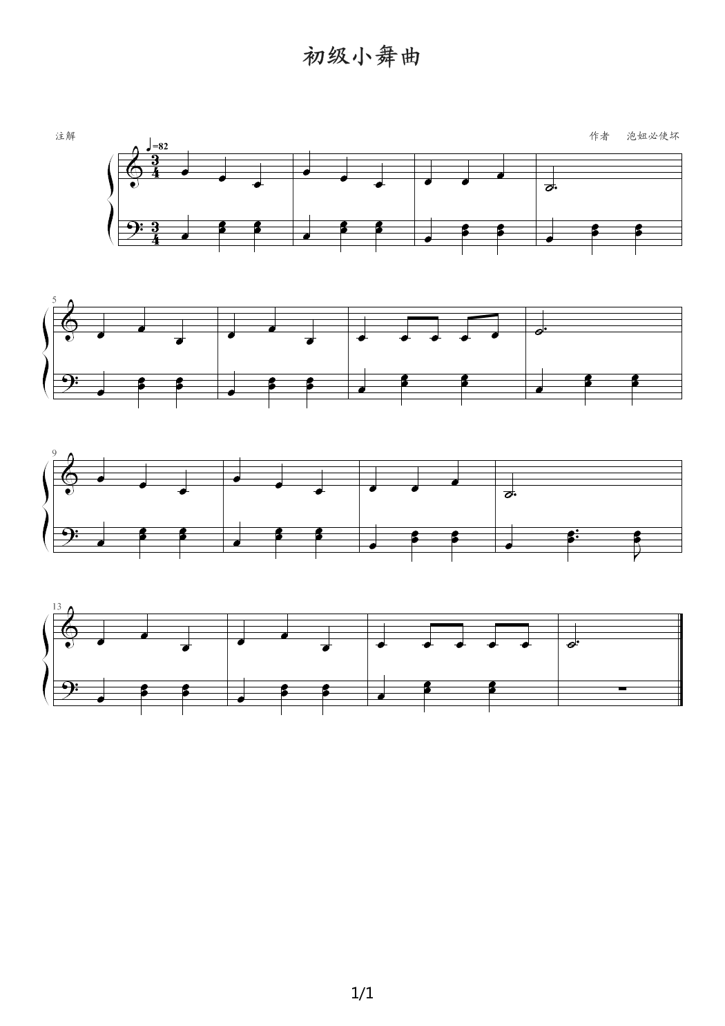 初级小舞曲 C调