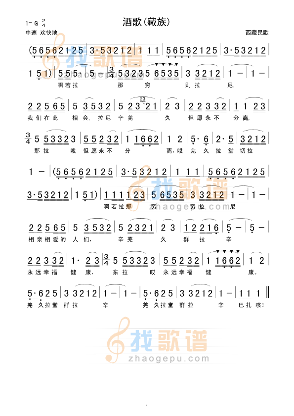 酒歌