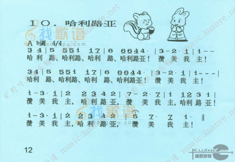 哈利路亚