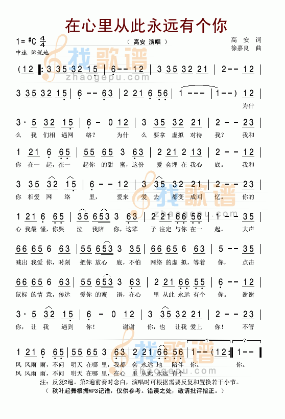 在心里从此永远有个你