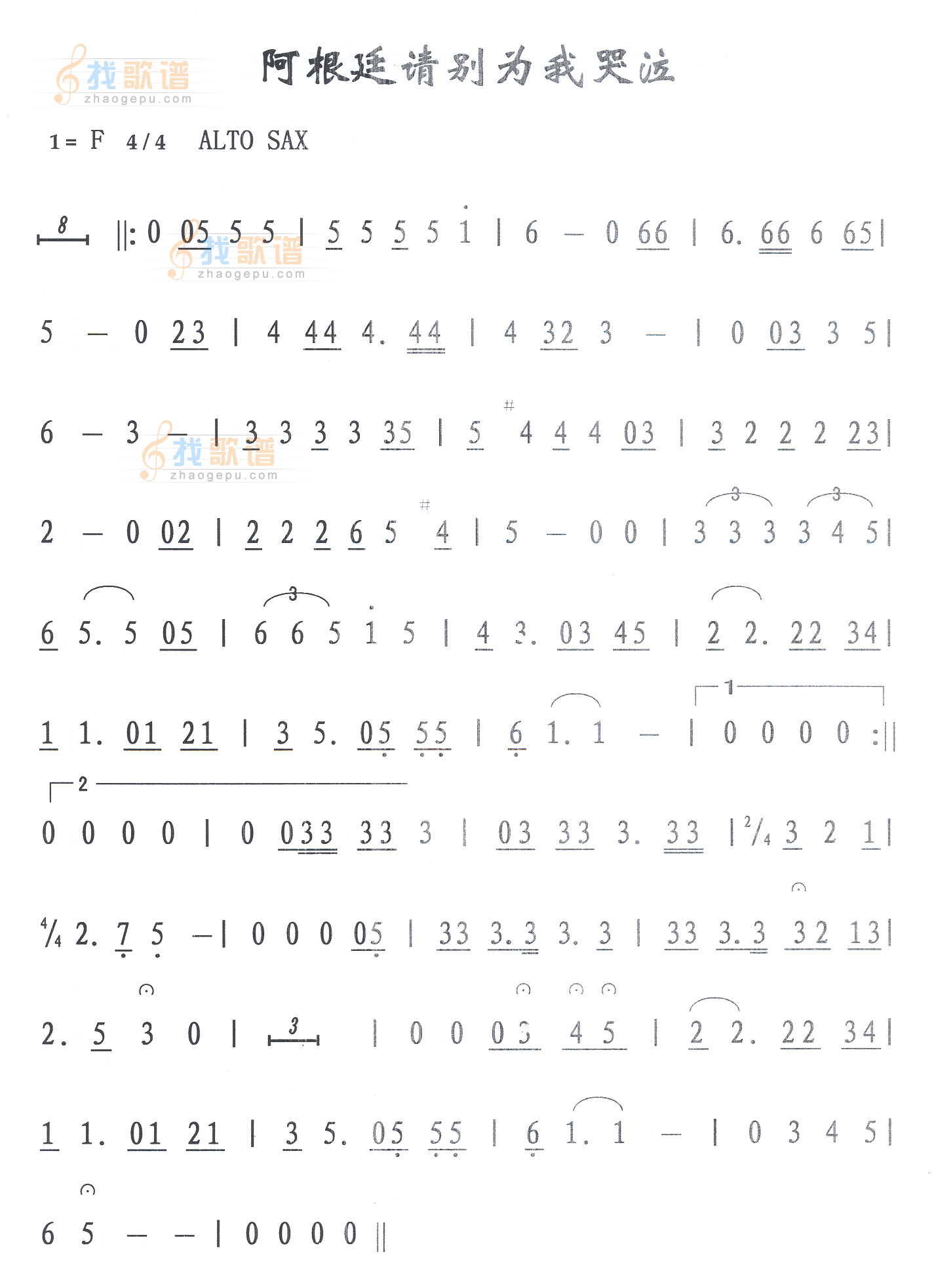阿根廷请别为我哭泣