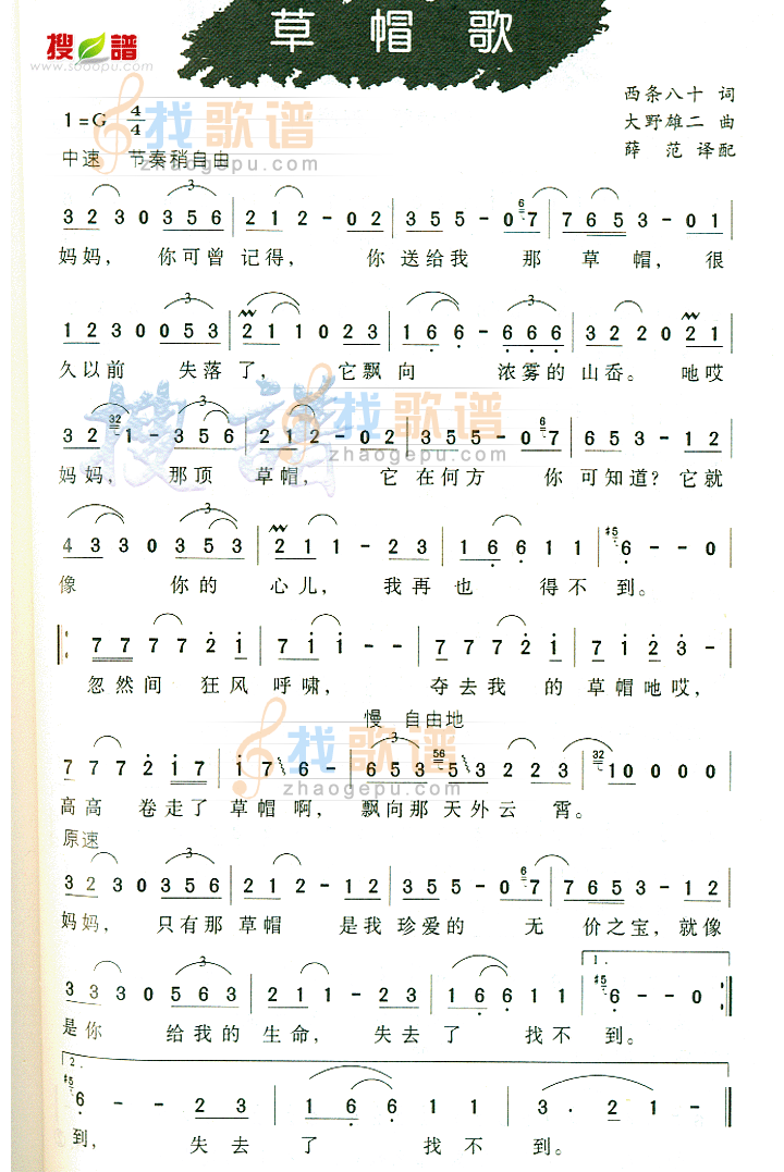 草帽歌