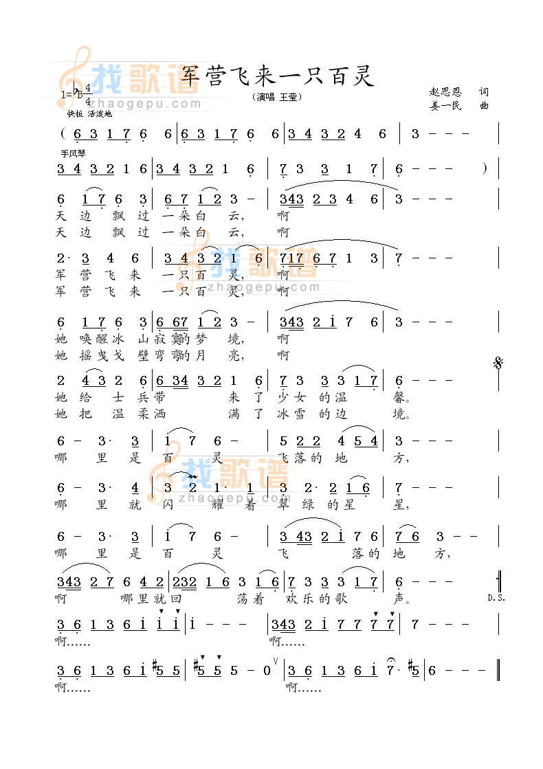 军中飞来一只百灵