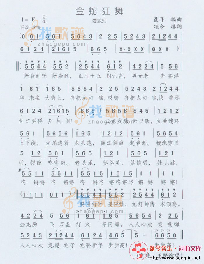 金蛇狂舞（填词）