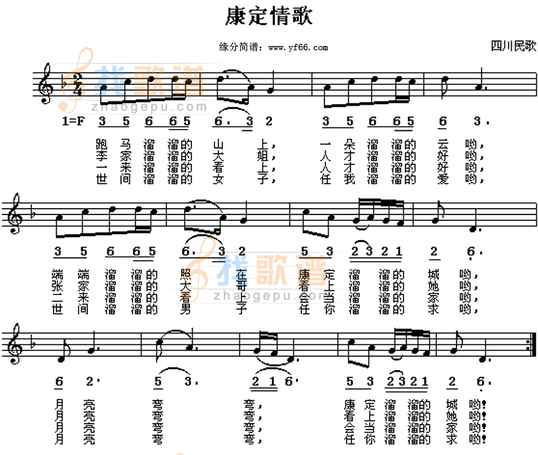 康定情歌