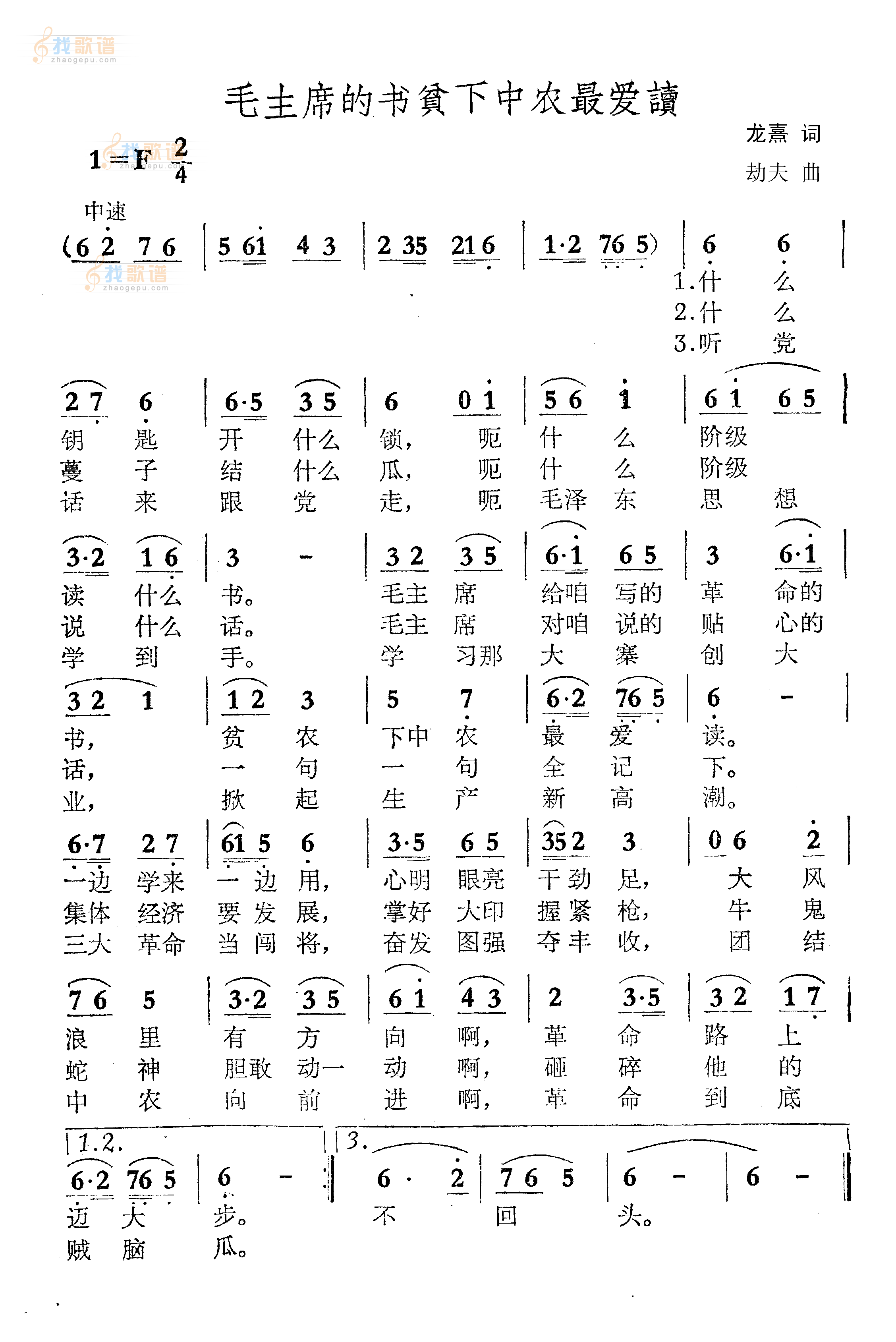 毛主席的书贫下中农最爱读
