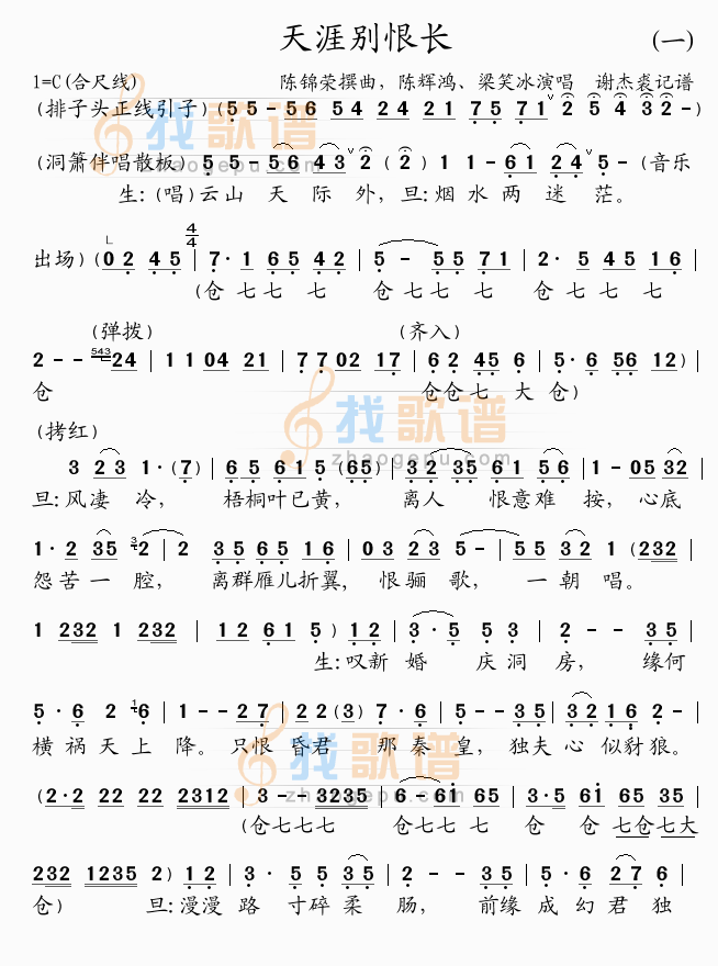 天涯别恨长(1)