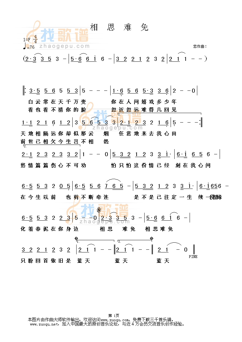 相思难免