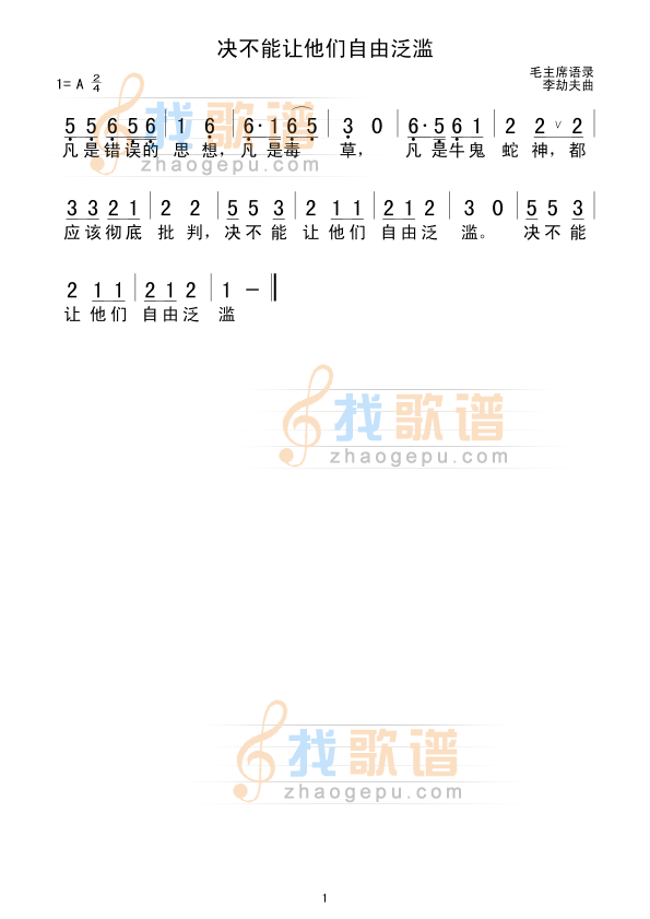 决不能让他们自由泛滥