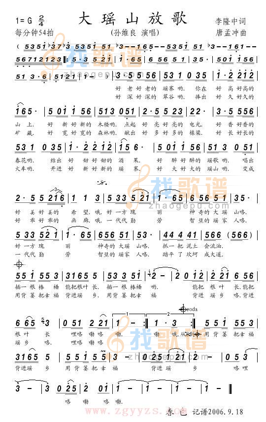 大瑶山放歌