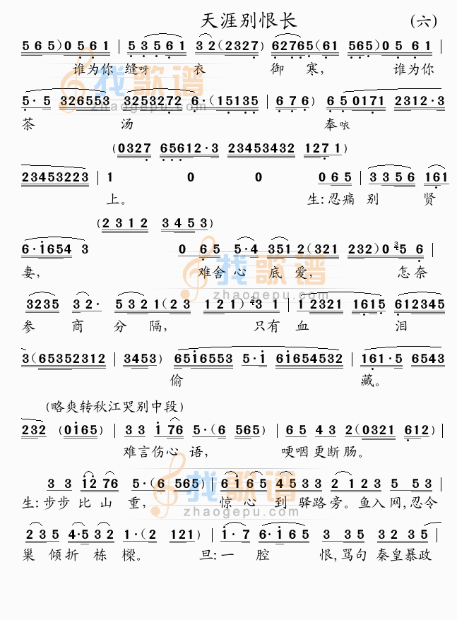 天涯别恨长(6)