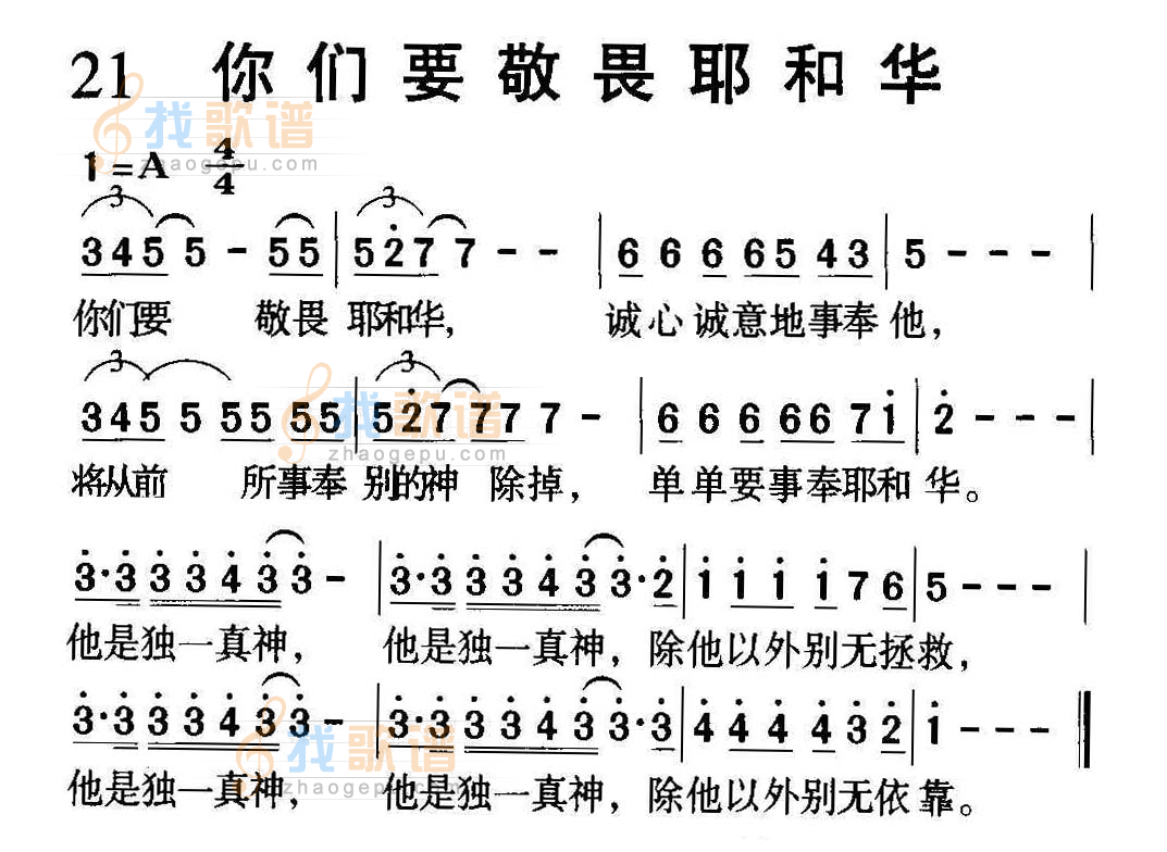 你们要敬畏耶和华