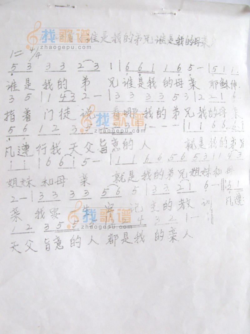 谁是我的弟兄 谁是我的母亲