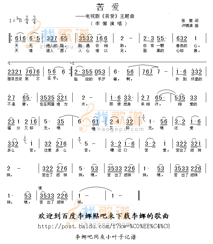 苦爱