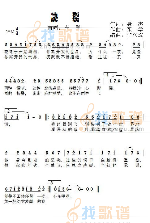 决裂