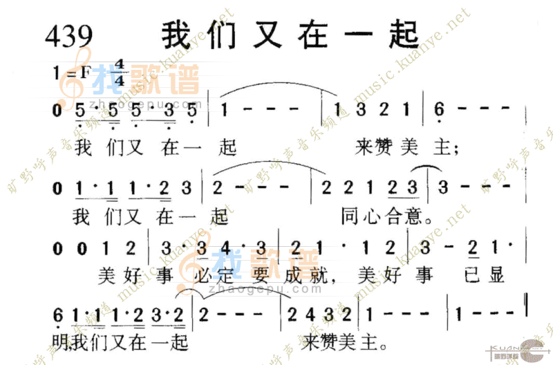 439我们又在一起
