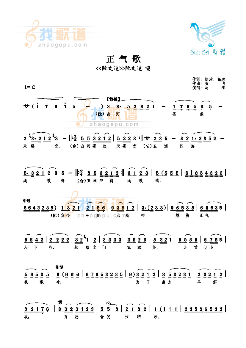 正气歌