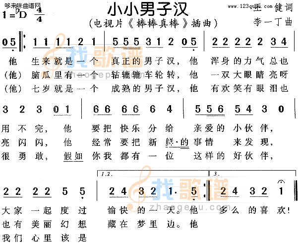 小小男子汉帮帮真棒