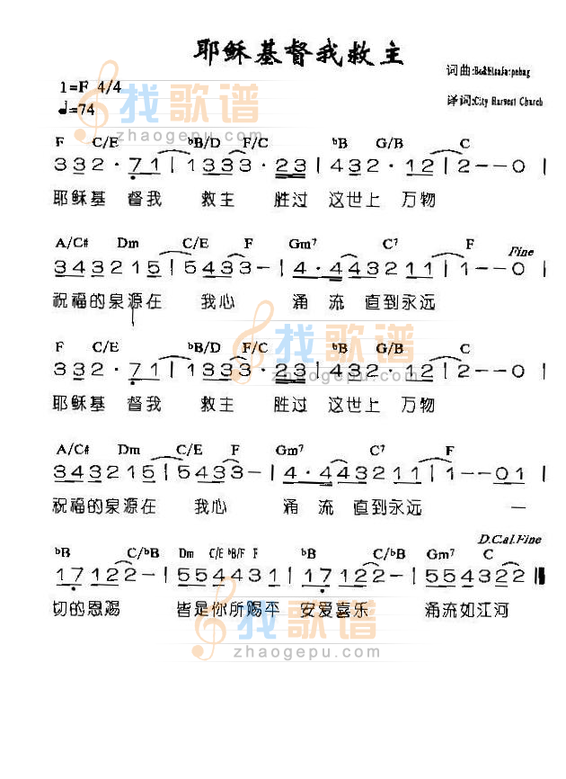 耶稣基督我救主