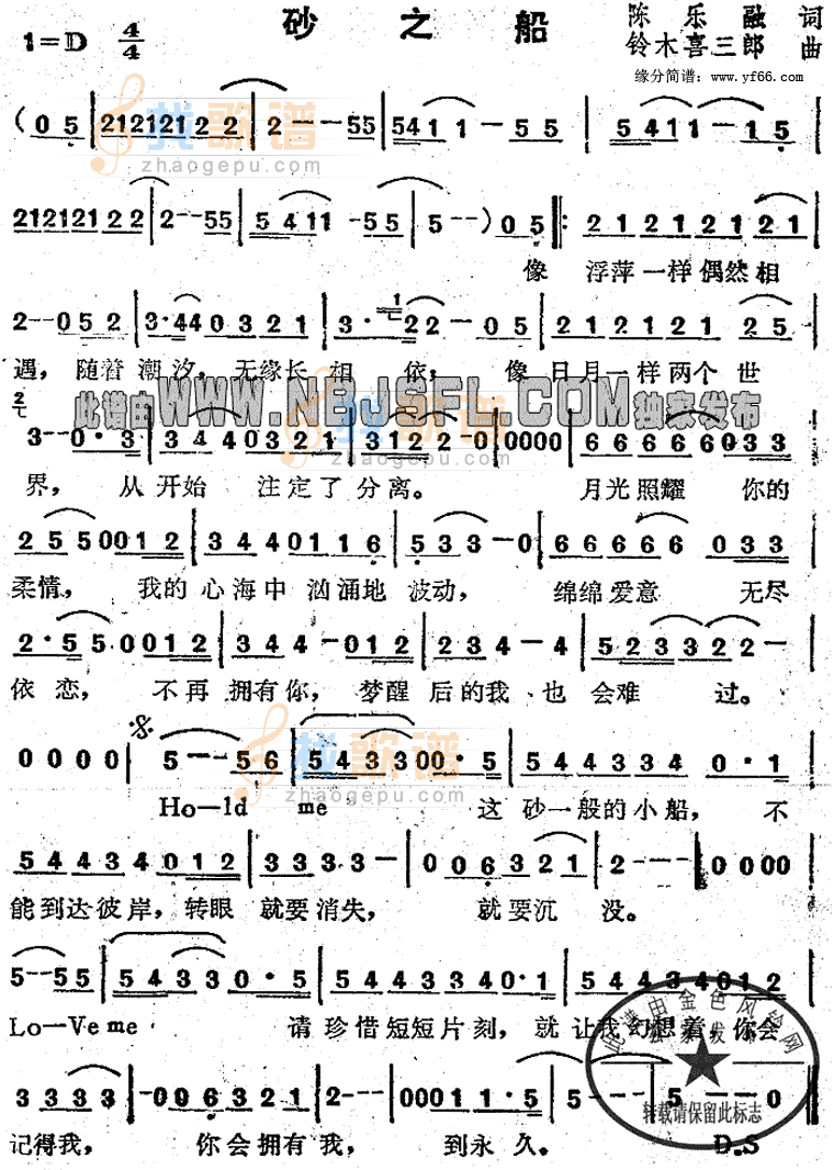 砂之船