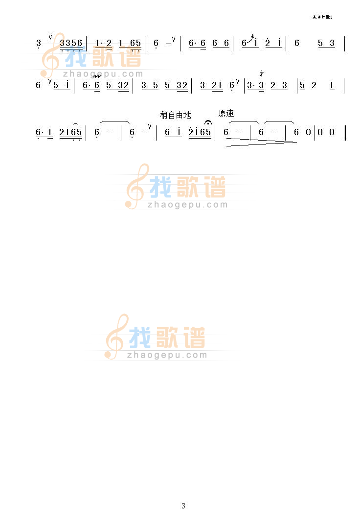 故乡的歌（笛子独奏）