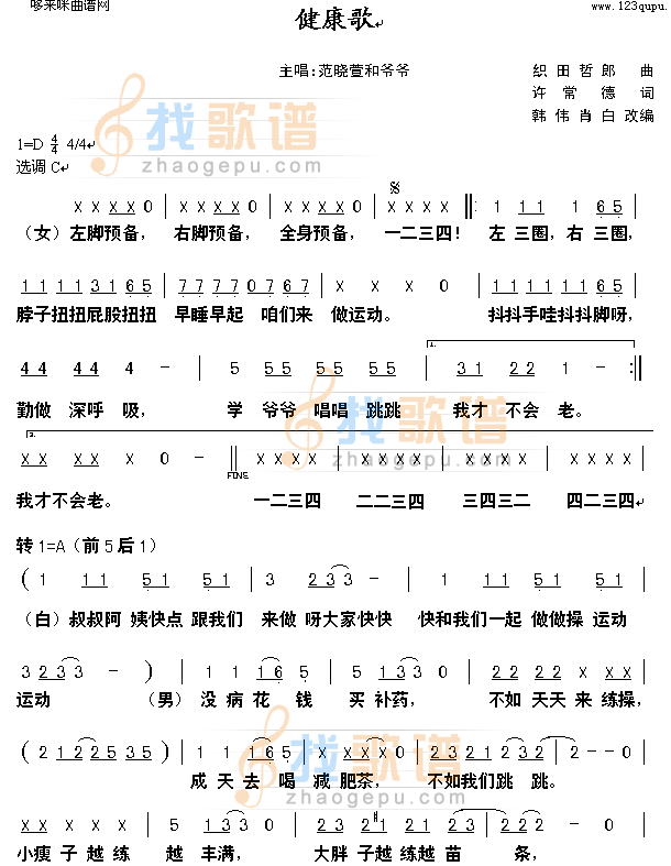 健康歌(范晓萱)