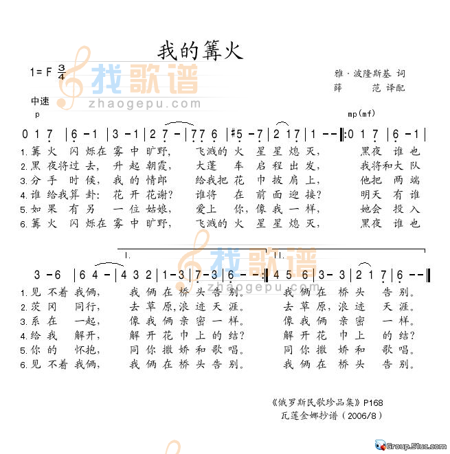 我的篝火
