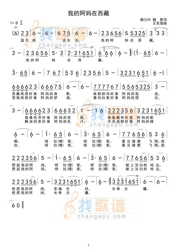 我的阿妈在西藏