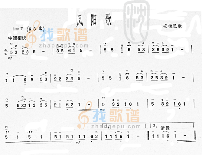 凤阳歌(安徽民歌)
