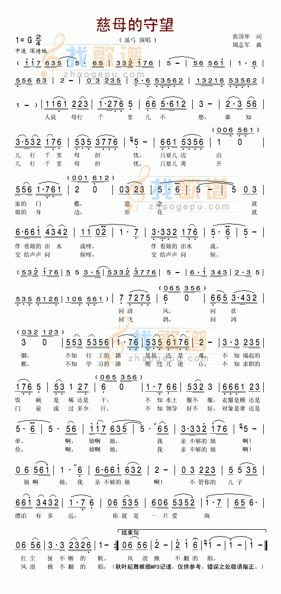 慈母的守望