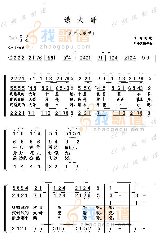 送大哥
