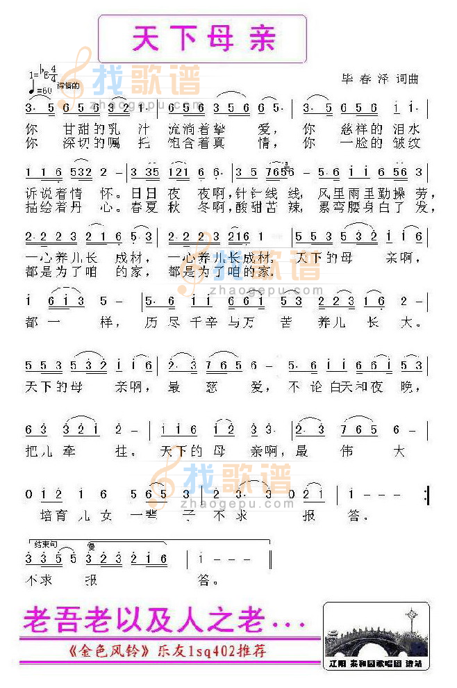 天下母亲