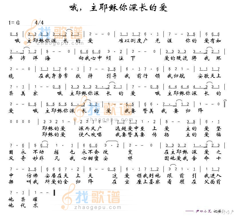 哦,主耶稣你深长的爱