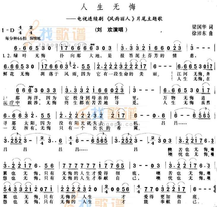 人生无悔 电视连续剧(风雨丽人)片尾主题歌