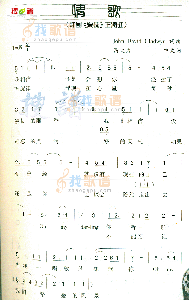 情歌
