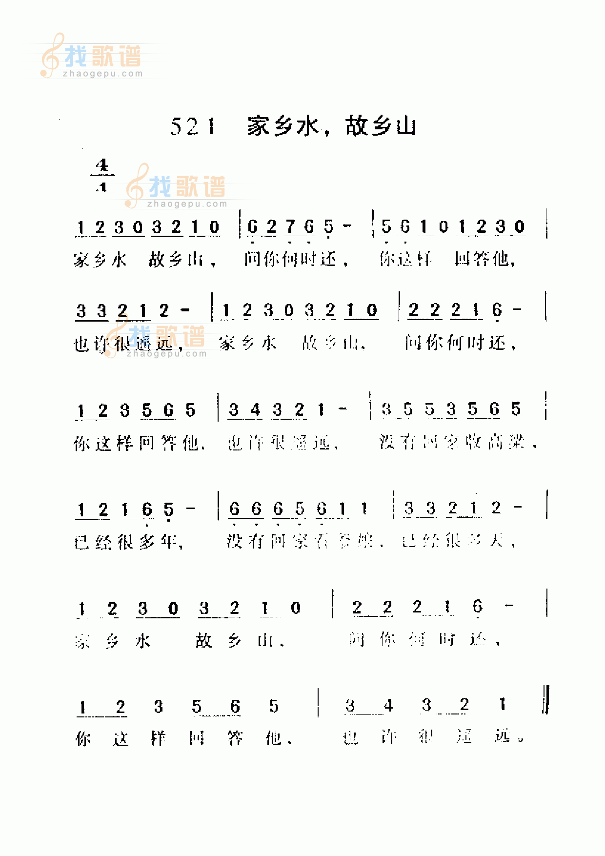家乡水、故乡山