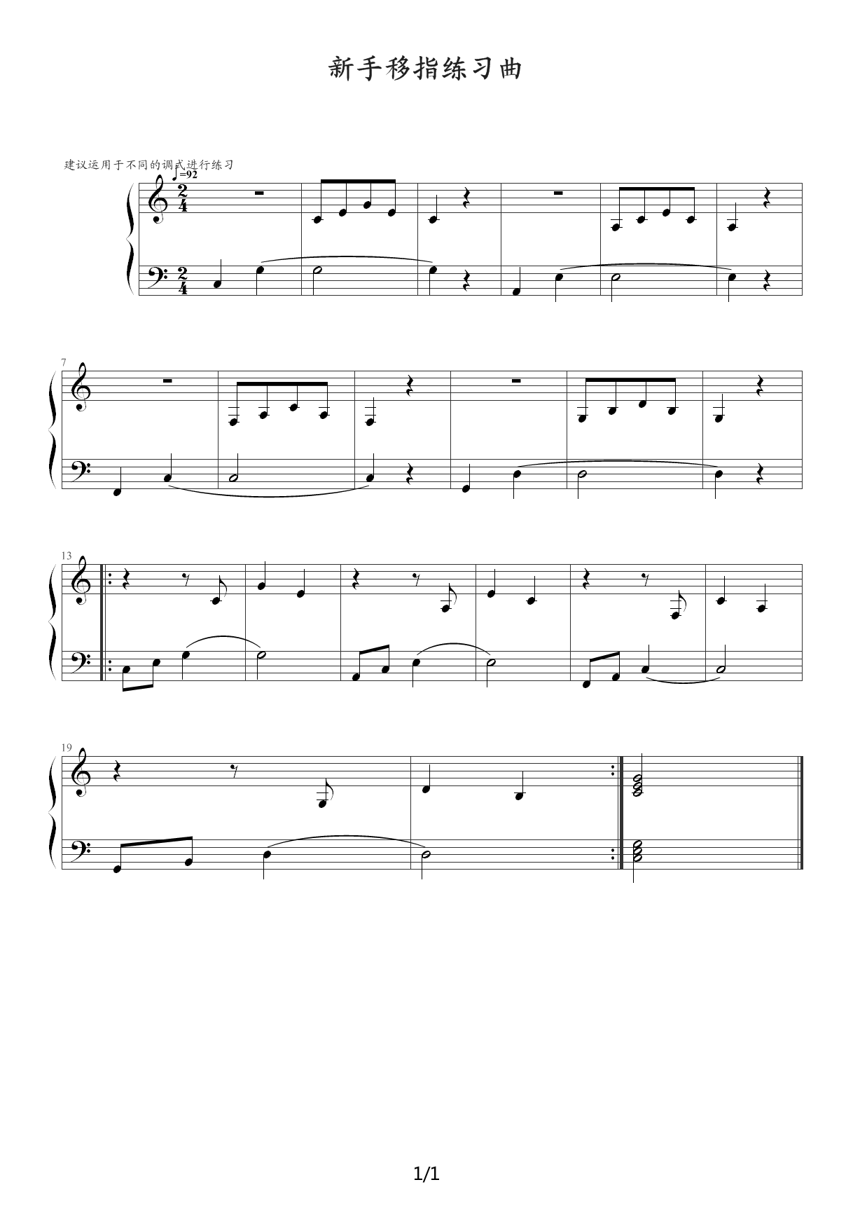 新手移指练习曲 C调