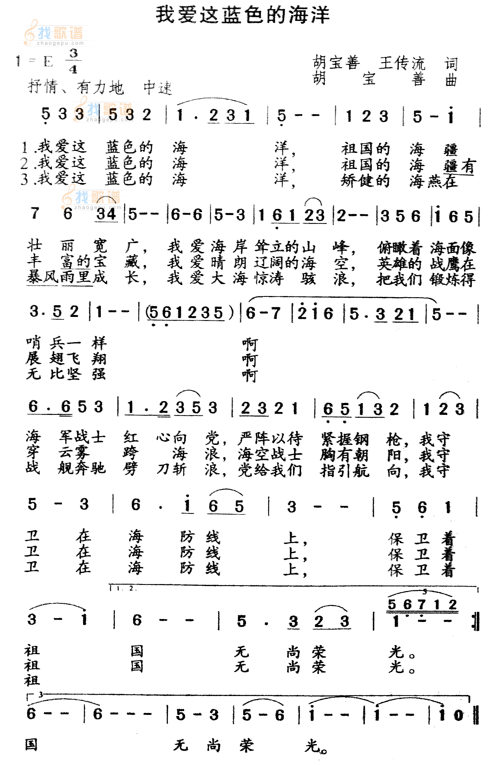 我爱这蓝色的海洋
