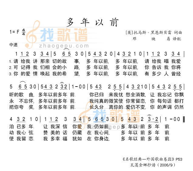 多年以前