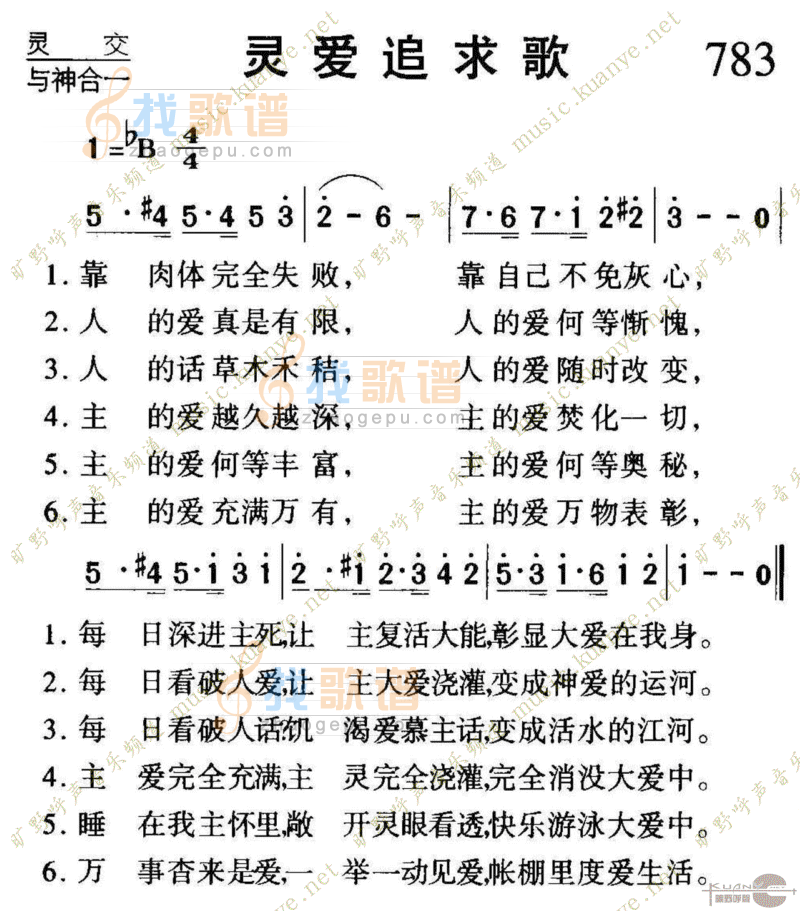783灵爱追求歌