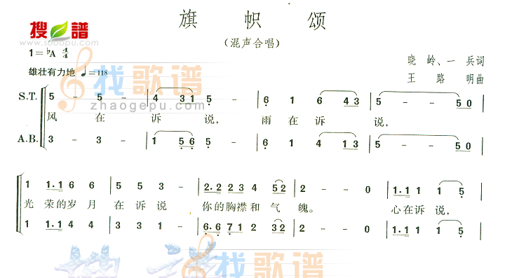旗帜颂